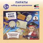 Набор для раскопок Attivio Пираты