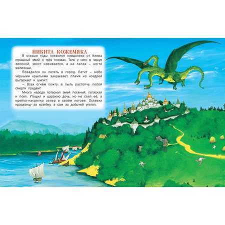 Книга Русич Богатырские сказки. Русские народные сказки для детей