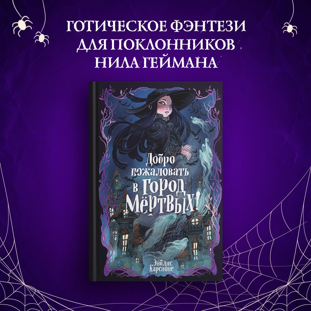 Книга Махаон Добро пожаловать в город мёртвых! - фото 2