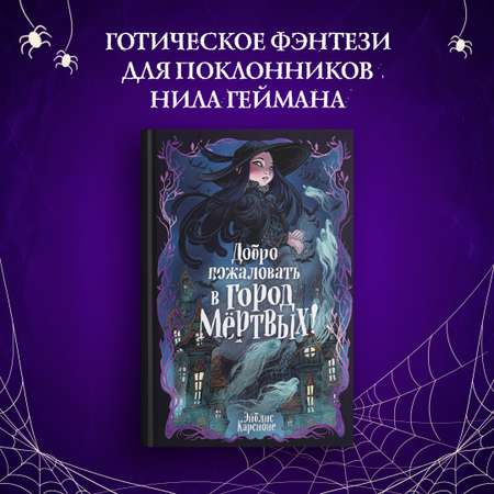 Книга Махаон Добро пожаловать в город мёртвых!