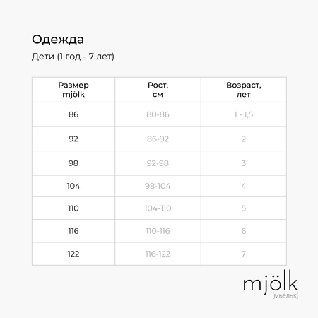 Свитшот и брюки Mjolk