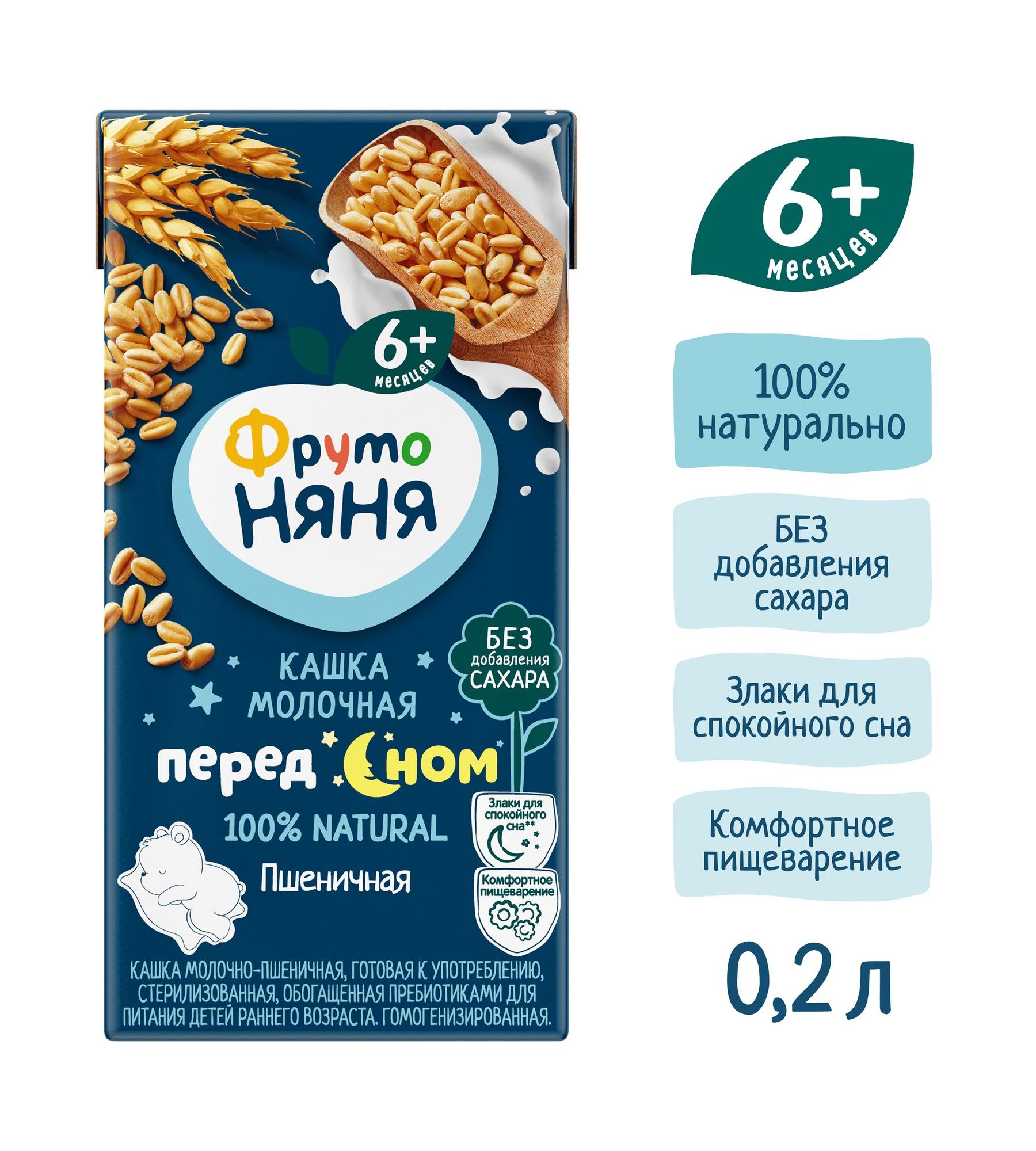Кашка ФрутоНяня молочная пшеничная 0.2л с 6месяцев - фото 2