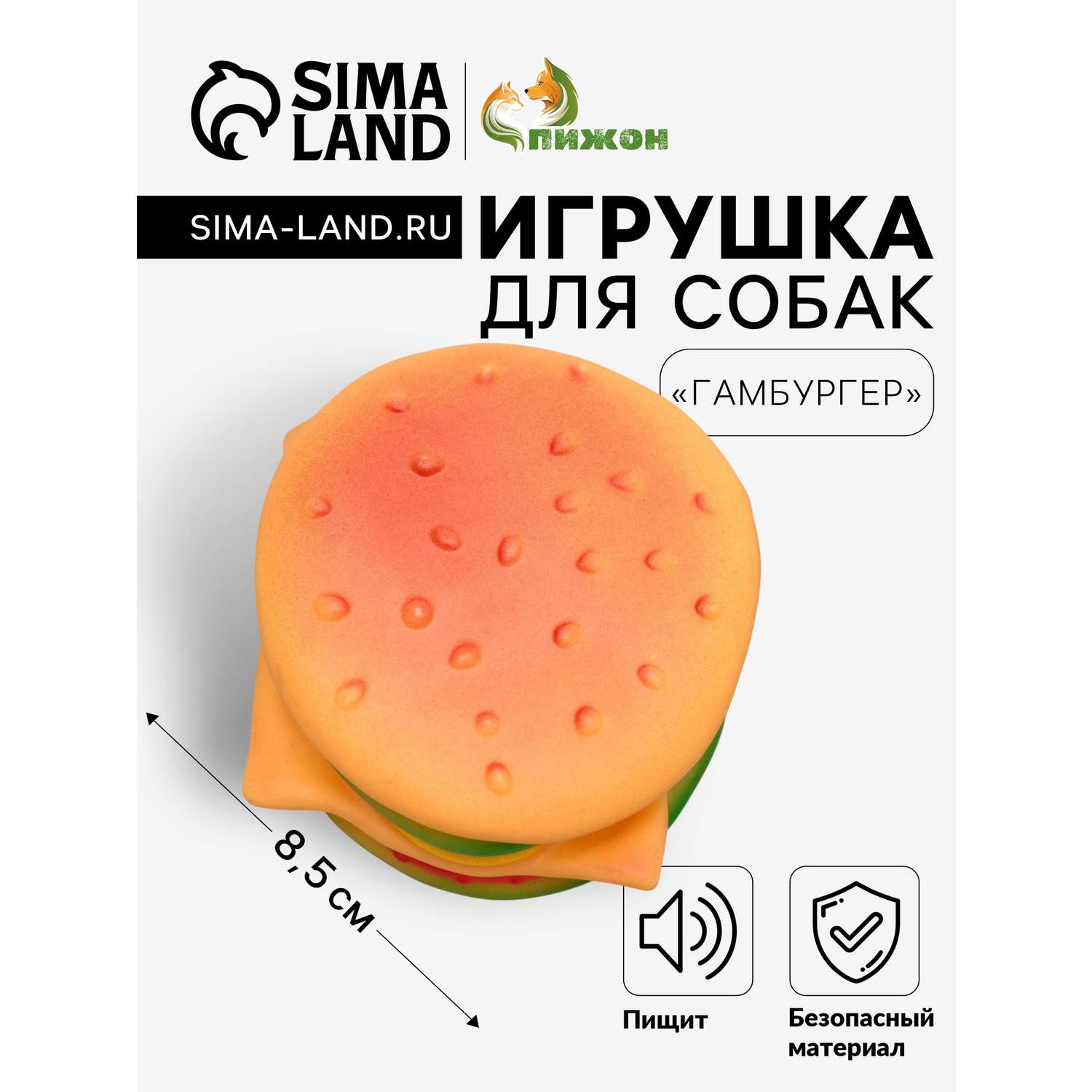 Игрушка Пижон Гамбургер с салатом пищащая для собак 9.5см 913195 - фото 1
