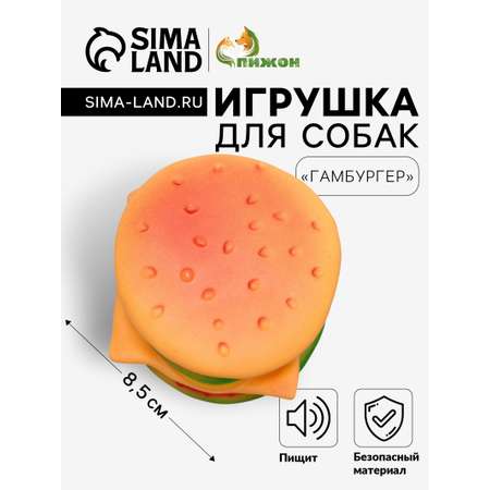 Игрушка Пижон Гамбургер с салатом пищащая для собак 9.5см 913195
