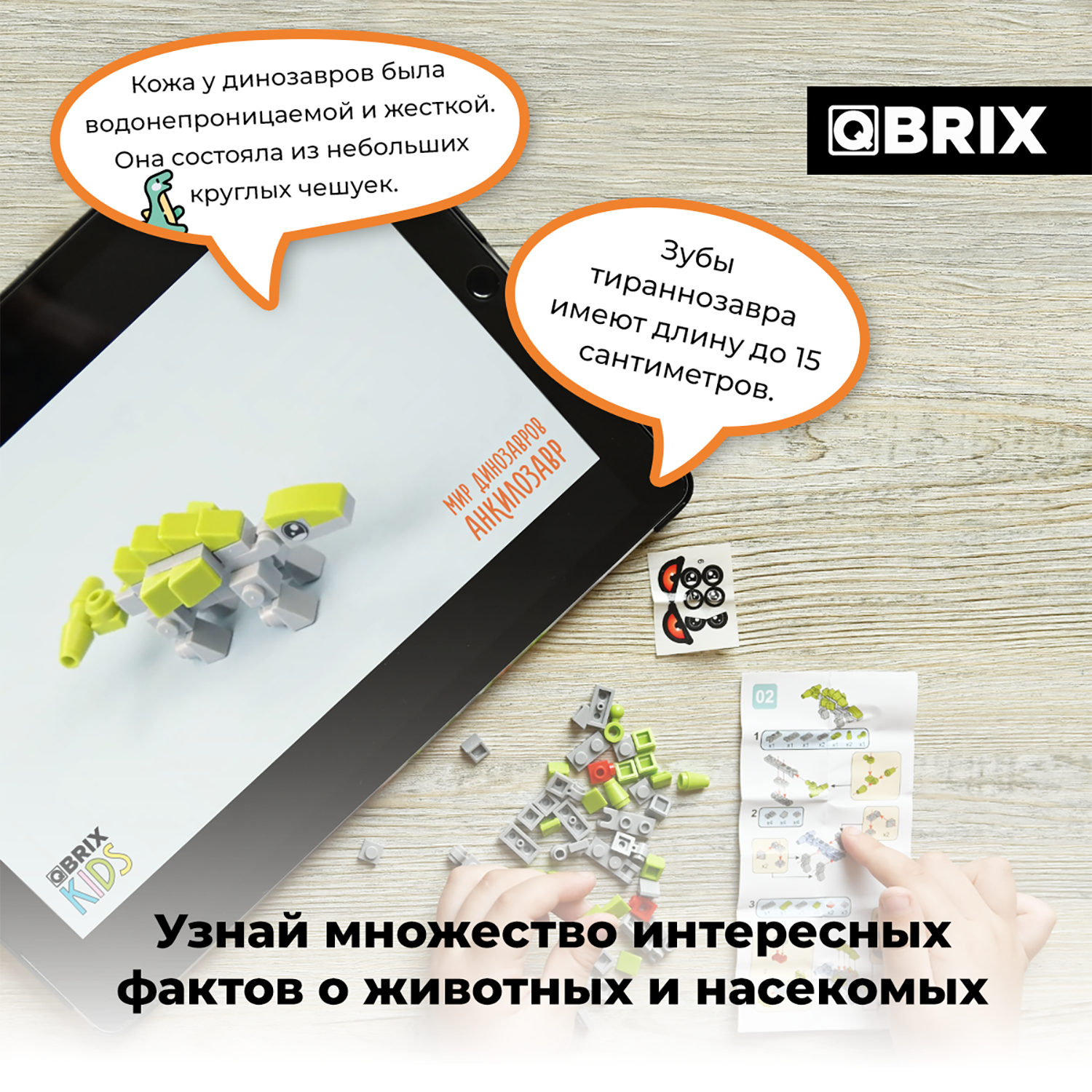 Конструктор QBRIX Kids Мир динозавров 393 дет. - фото 7