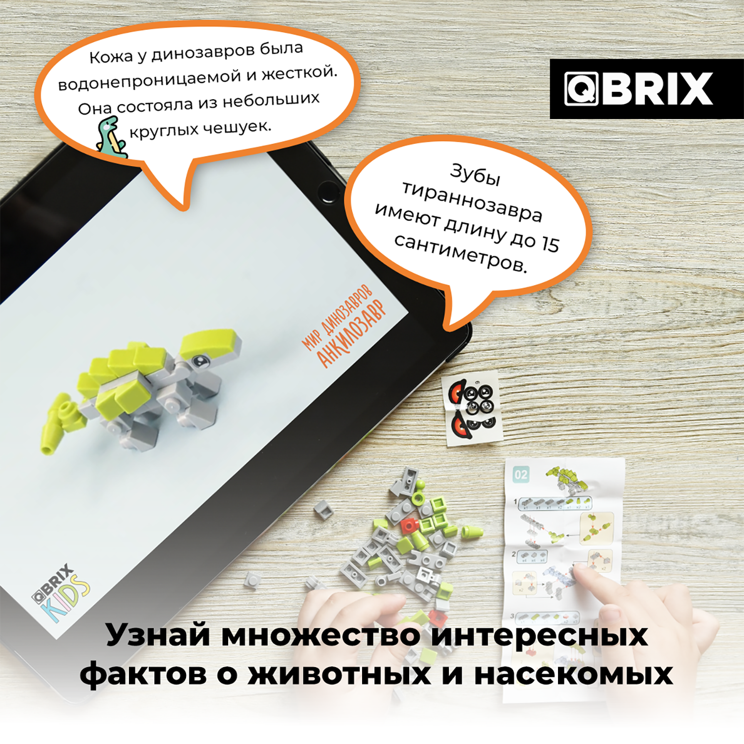 Конструктор QBRIX Kids Мир динозавров 393 дет. - фото 7
