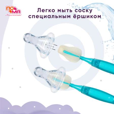 Соска Пома силикон (быстрый поток) 2 шт.