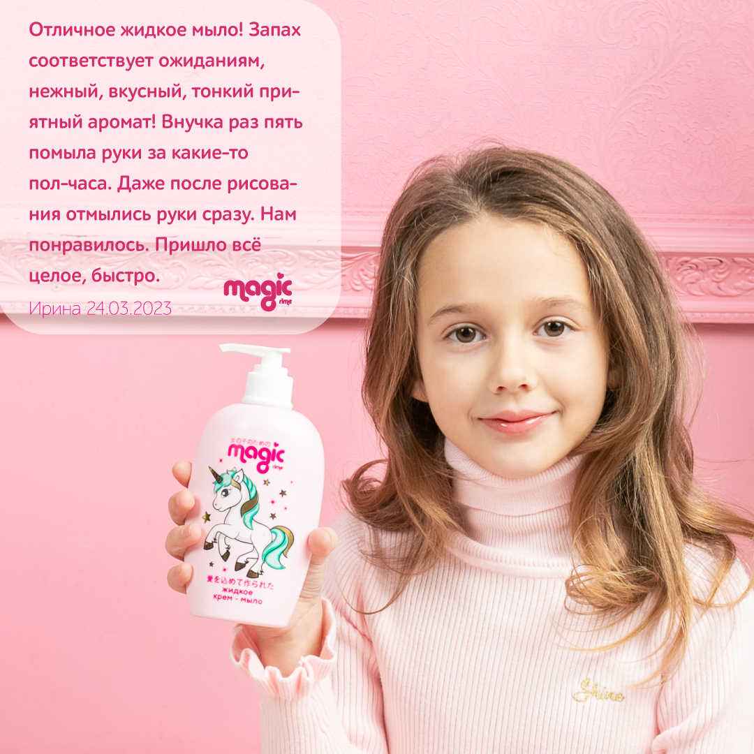 Мыло жидкое Magic 2 шт. 250 мл - фото 5
