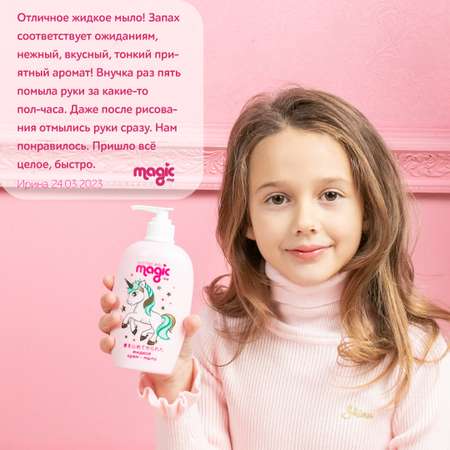 Мыло жидкое Magic 2 шт. 250 мл