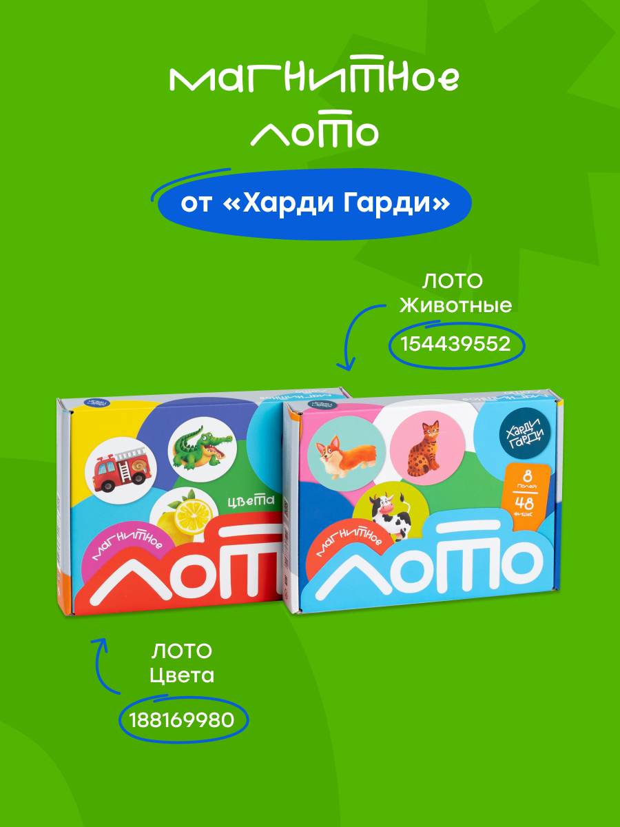 Настольная игра Харди Гарди Магнитное ЛОТО - фото 9