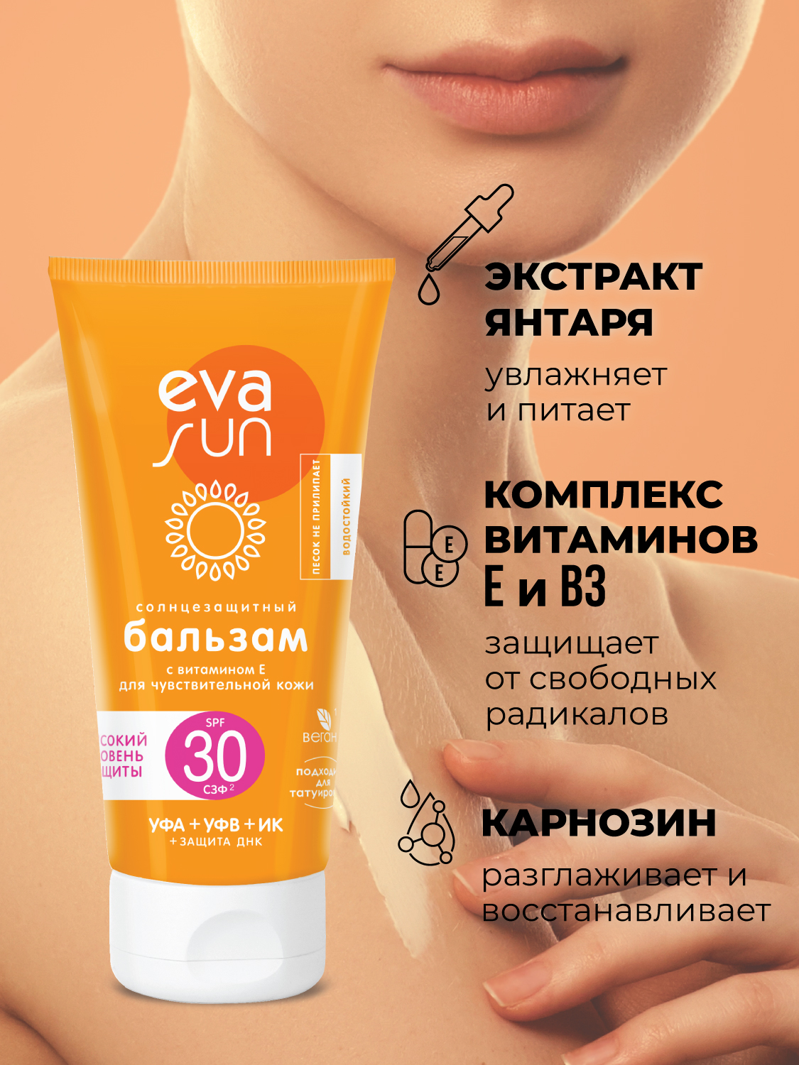 Солнцезащитный бальзам Eva Sun SPF 30/ крем, 150 мл - фото 2