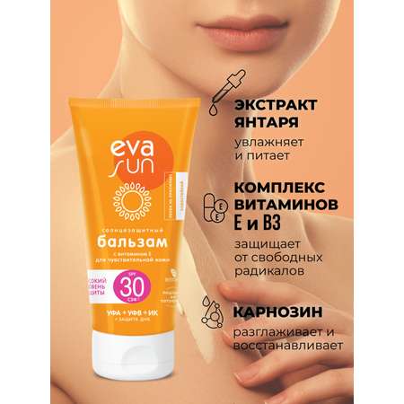Солнцезащитный бальзам Eva Sun SPF 30/ крем, 150 мл