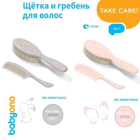Щетка, гребень Babyono