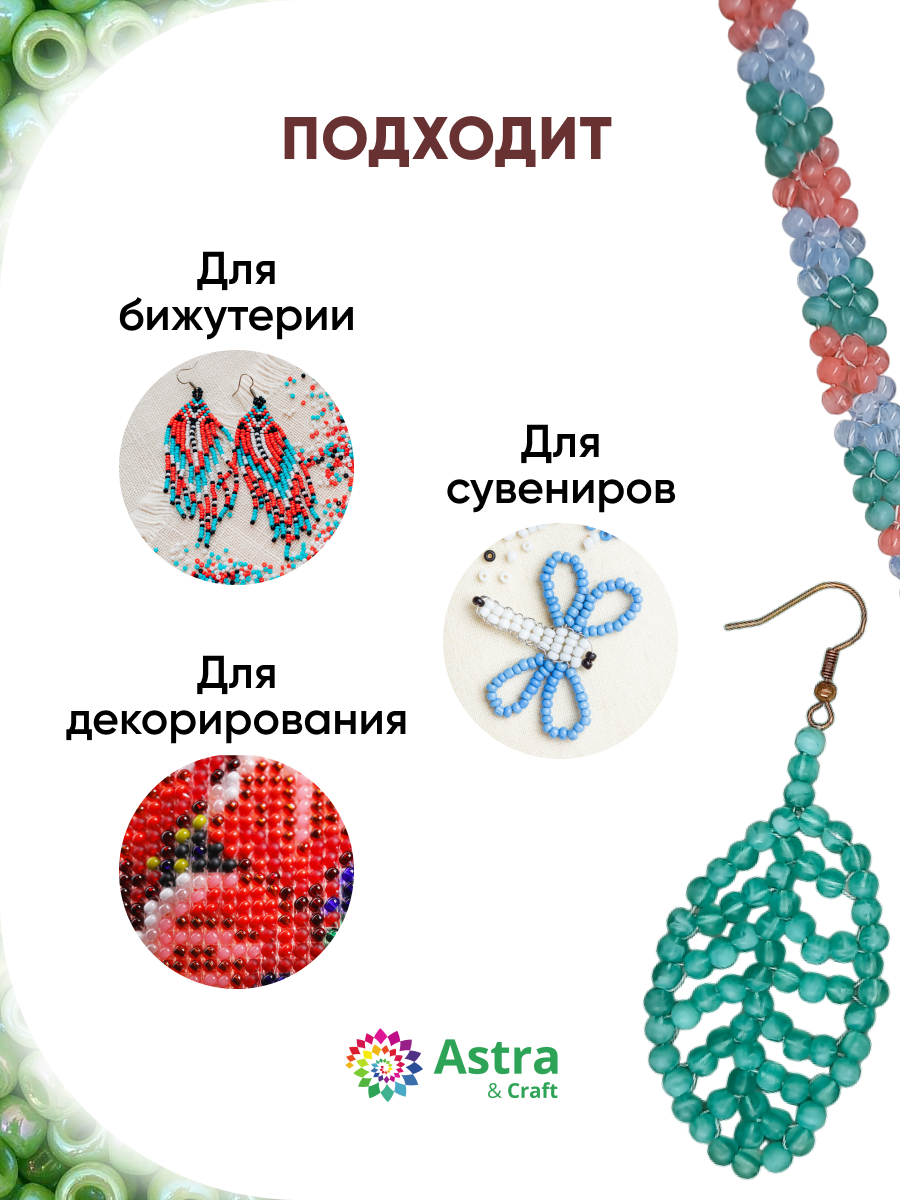 Набор для творчества Astra Craft бисер для плетения 11/0 20 г - фото 4