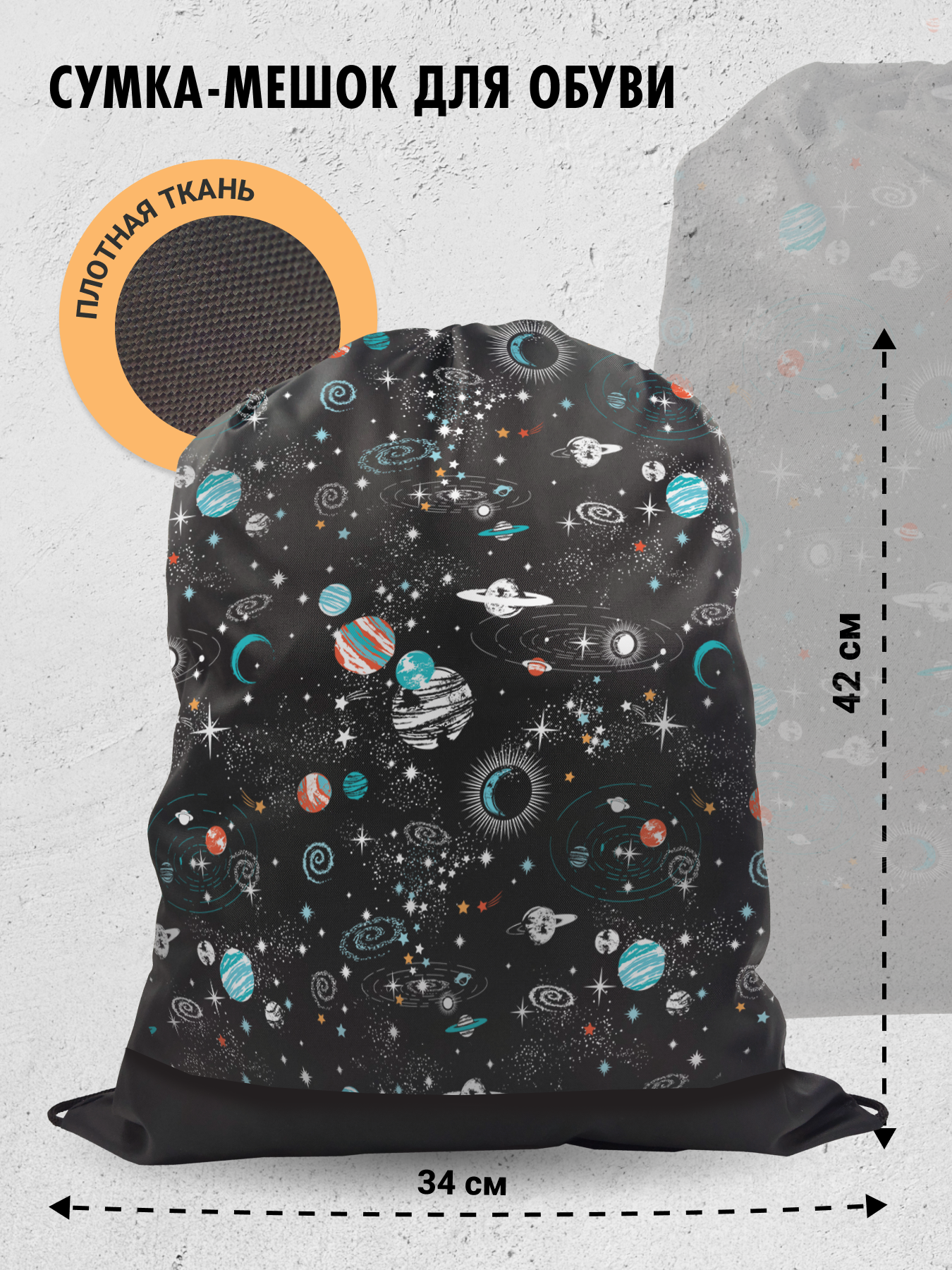 Мешок для обуви AXLER - фото 1