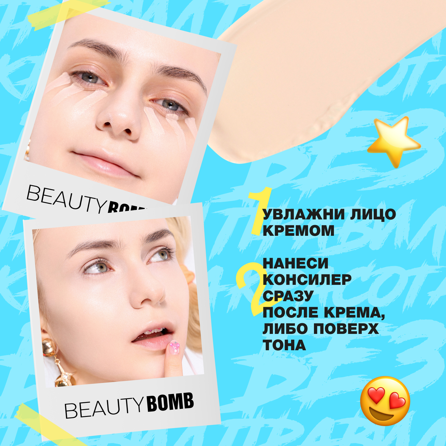 Консилер для лица Beauty Bomb жидкий Hiding Liquid concealer Smiley тон 02 - фото 6