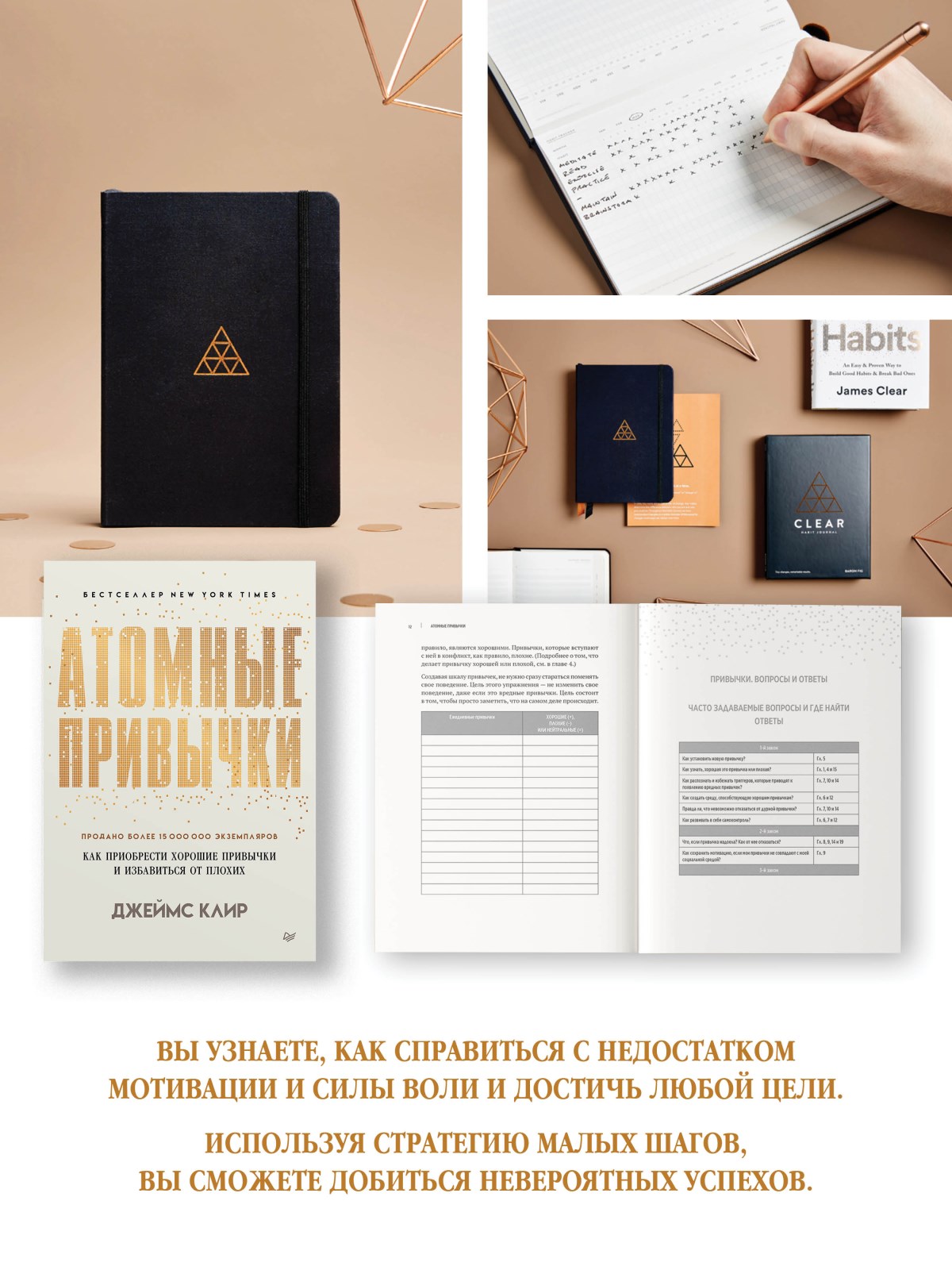 Книга Атомные привычки ПИТЕР Мягкая обложка. - фото 17