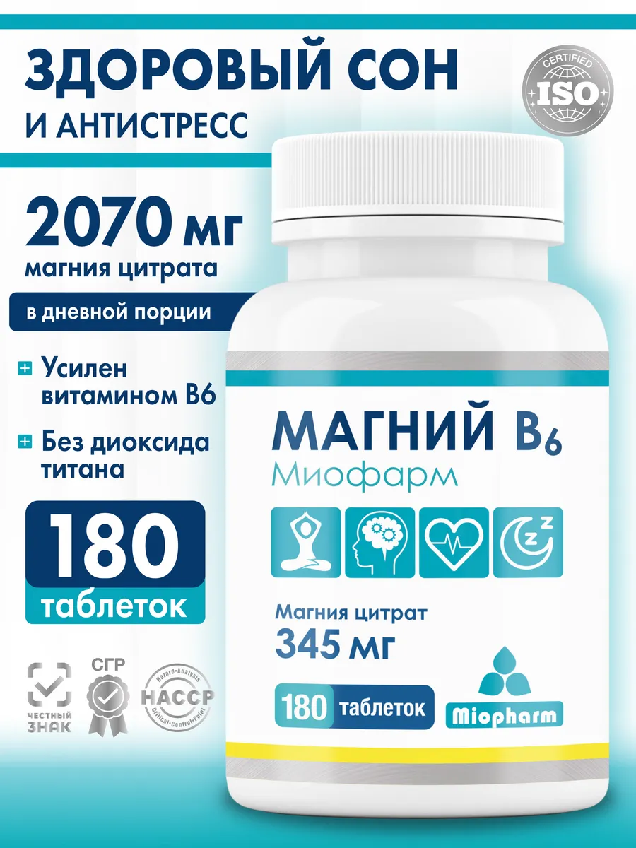 Магний цитрат Миофарм Для сердечно-сосудистой системы - фото 1