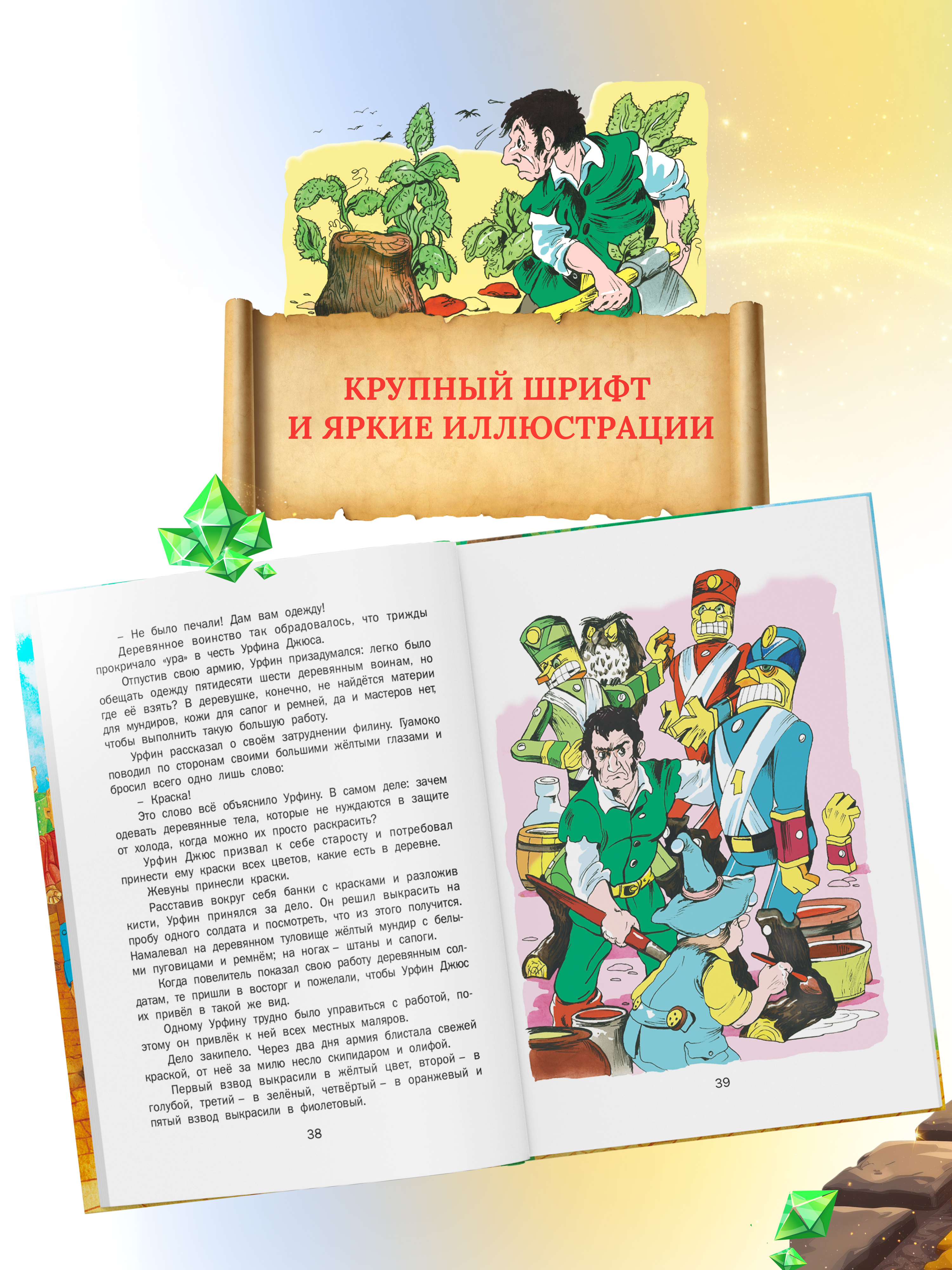 Детская книга Харвест Урфин Джюс и его деревянные солдаты Волков А - фото 4