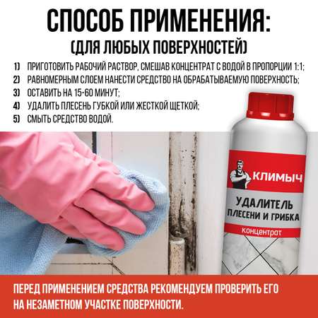 Cредство от плесени КЛИМЫЧ CLM0008