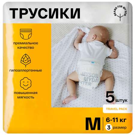 Трусики Brand For My Son M (6-11 кг) 5 шт.