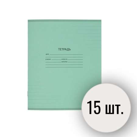 Тетрадь Выбор есть линейка 12 лист. 15 шт.