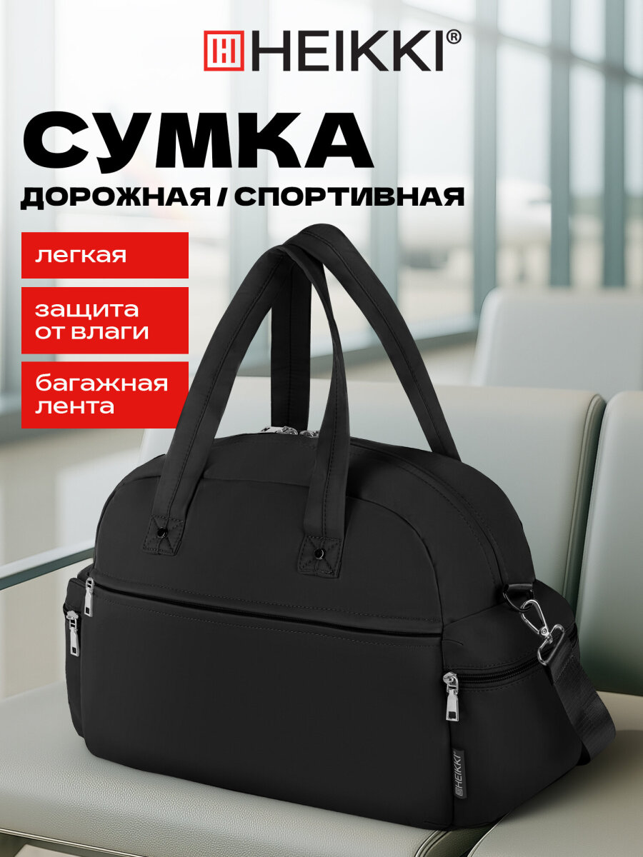 Спортивная сумка HEIKKI - фото 1