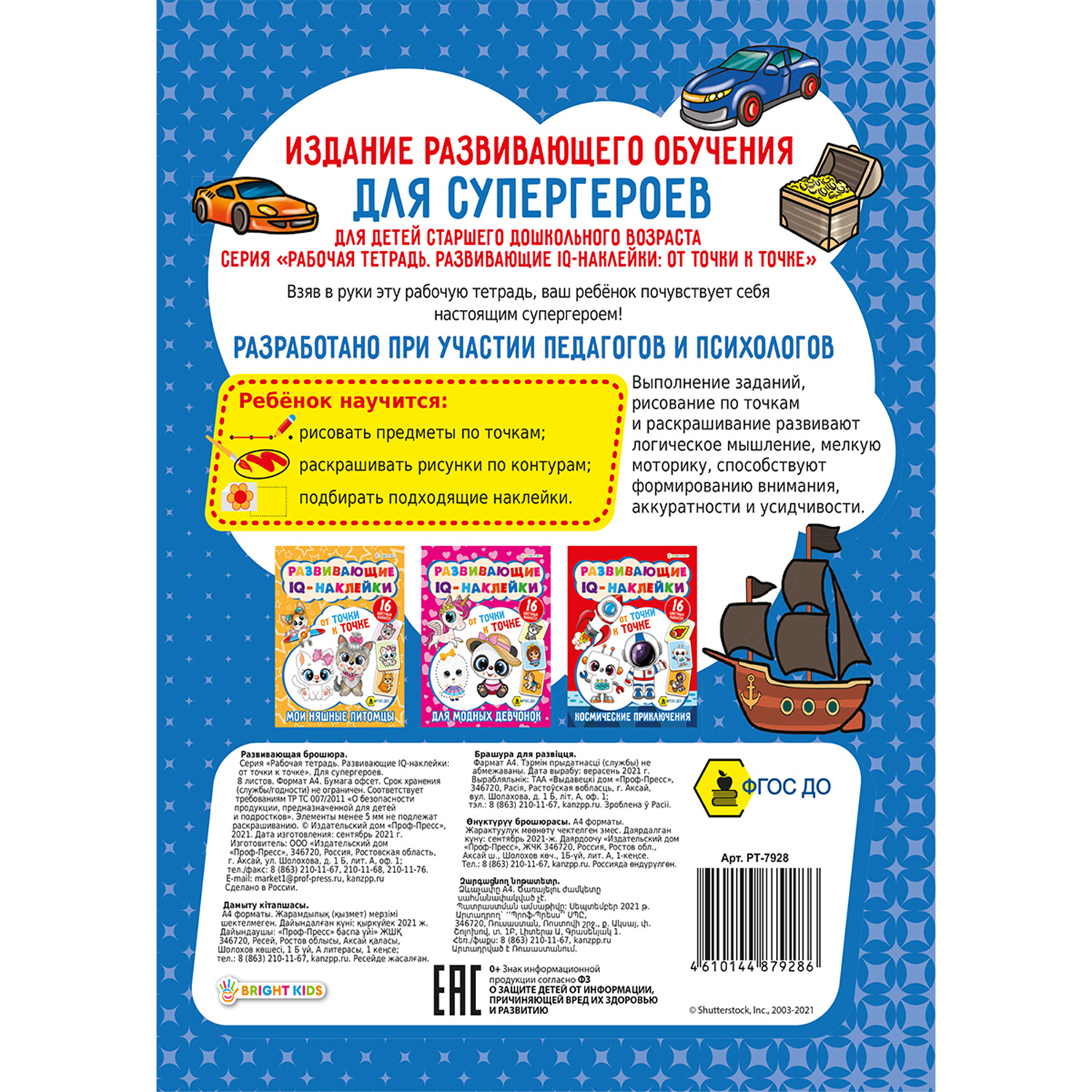 Наклейки Bright Kids - фото 4