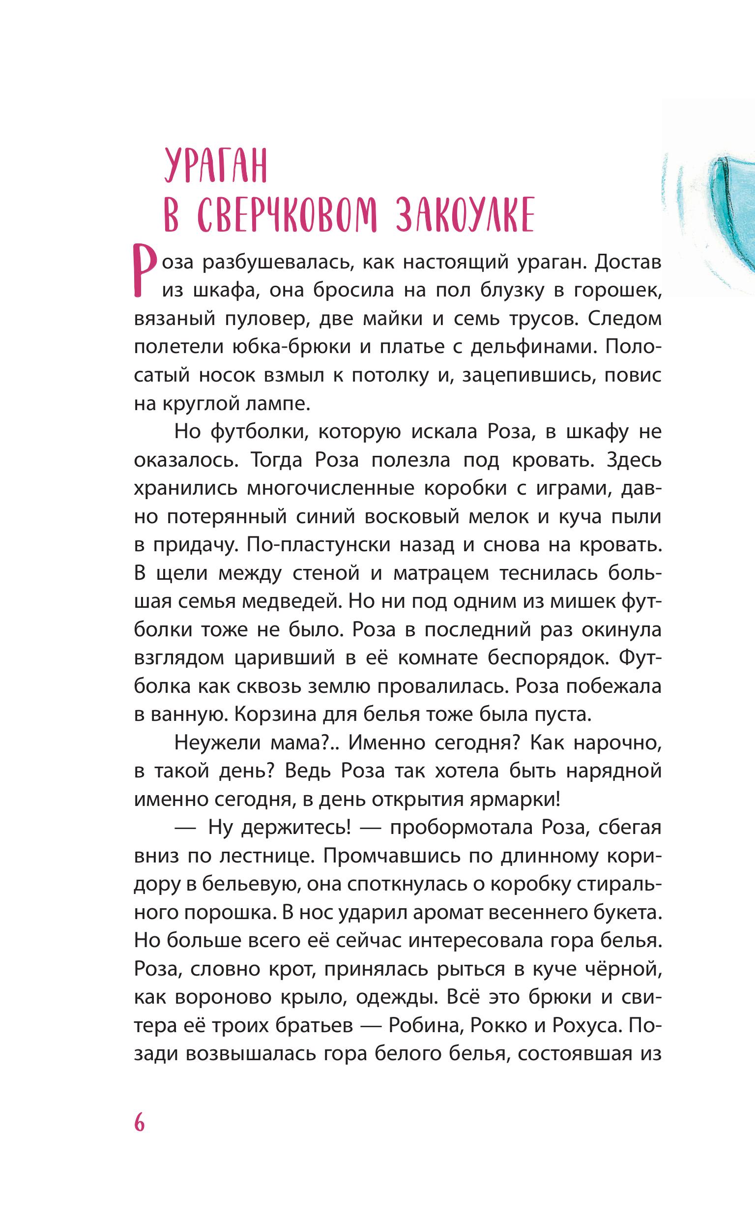 Книга Эксмо Принцесса-бунтарка и ослик Единорог (#1) (ил. К. Энгелькинг) - фото 3