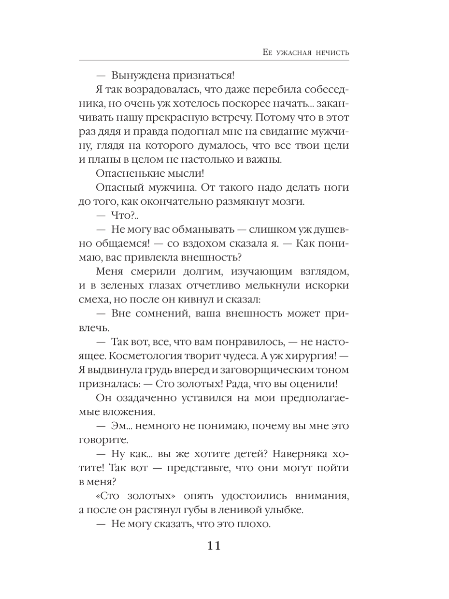 Книга Эксмо Ее ужасная нечисть - фото 8