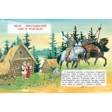 Книга Русич Богатырские сказки. Русские народные сказки для детей