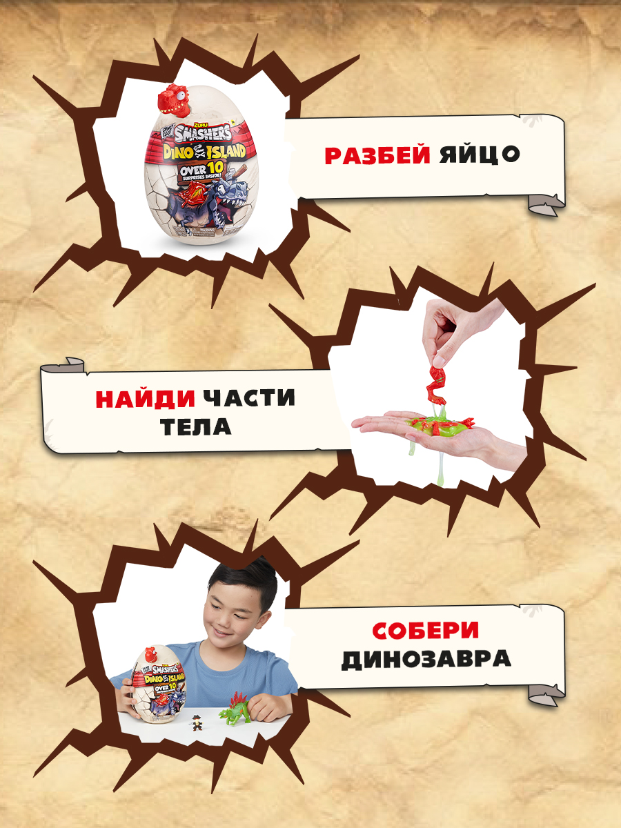 Игровой набор Zuru Smashers Остров динозавров - фото 2