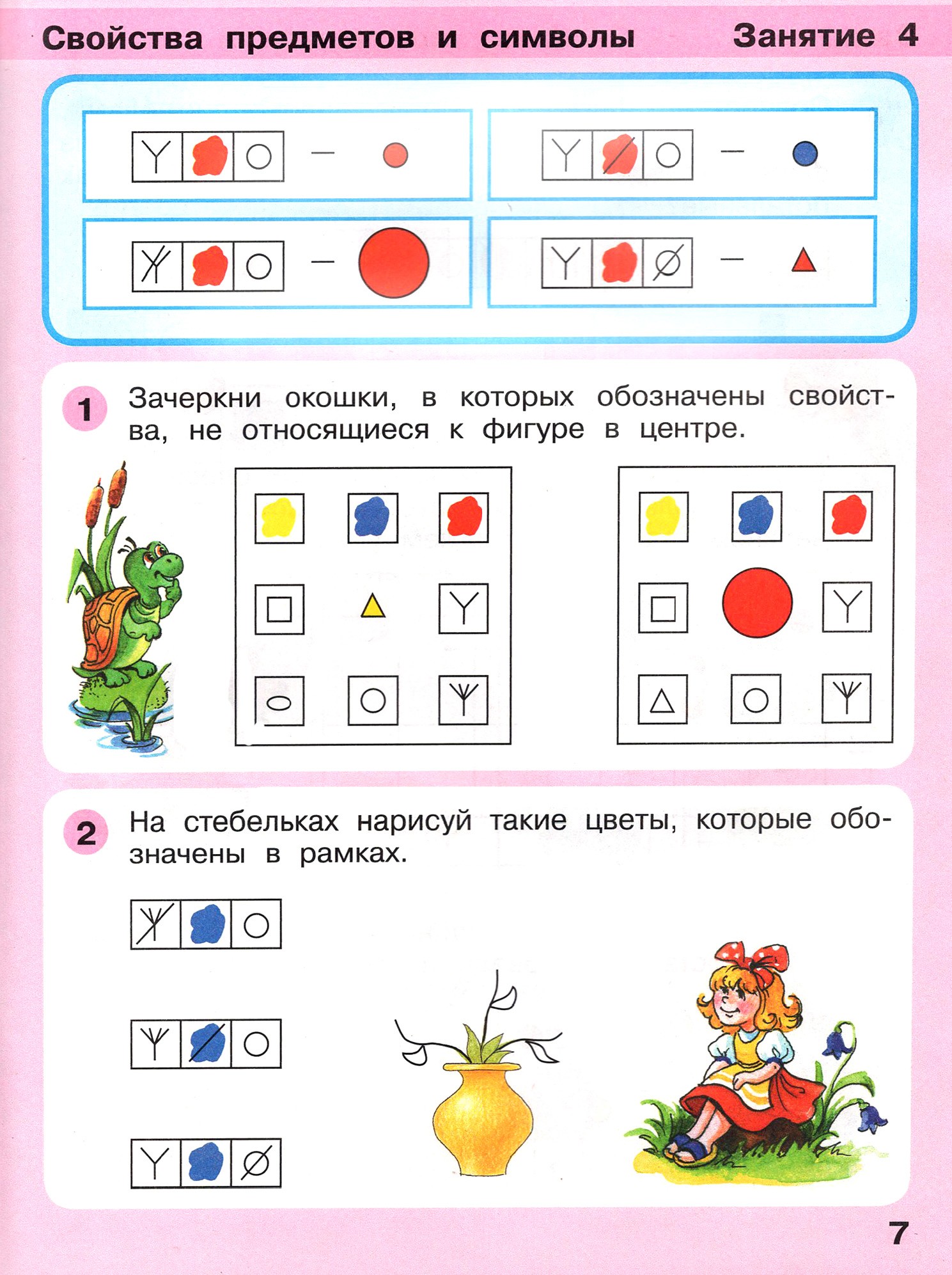 Книга Просвещение Игралочка - ступенька к школе. Математика для детей 5-6 лет - фото 2