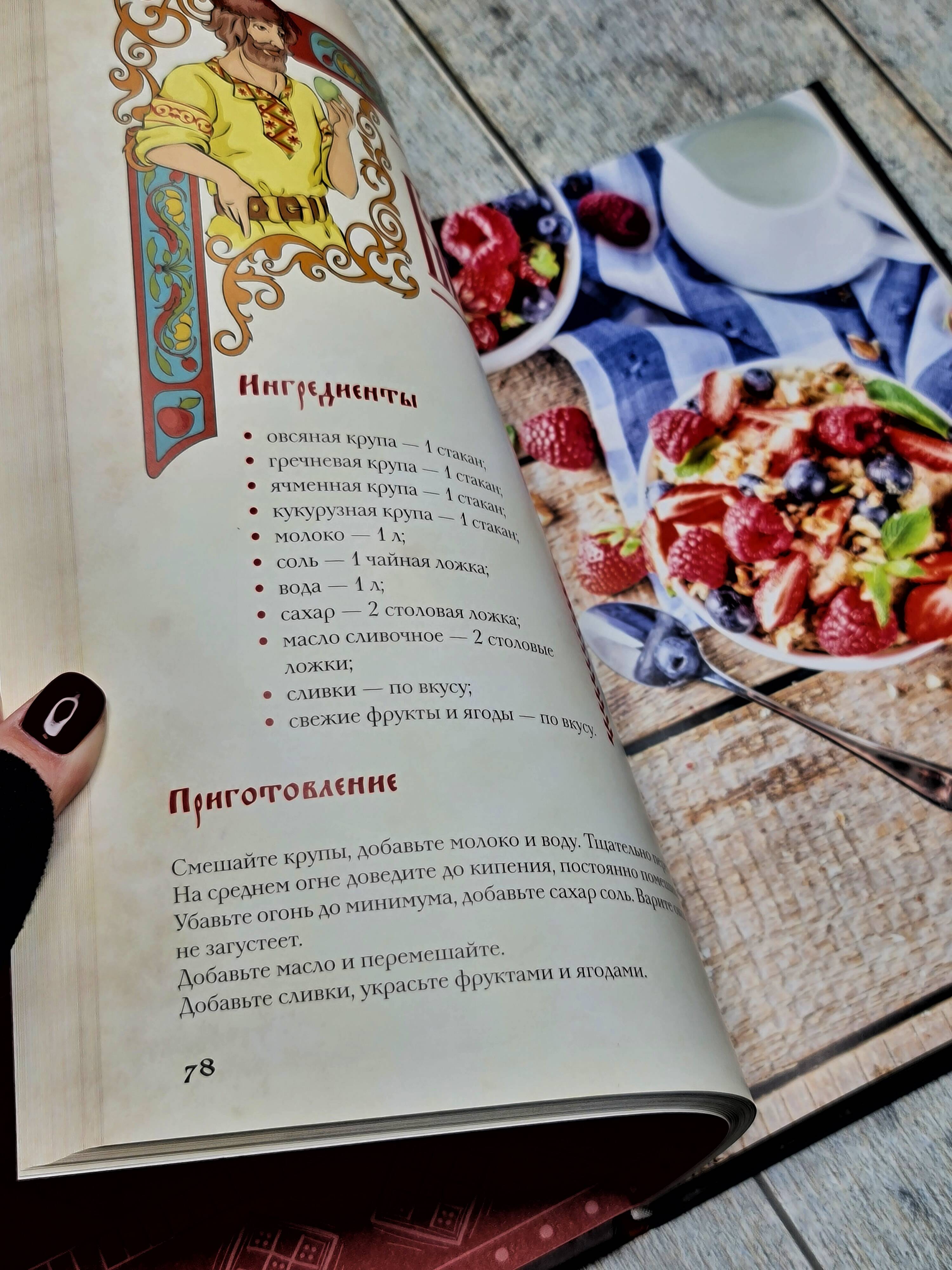 Книга АСТ Хлеб да соль. Исконно русские рецепты из мифов былин и сказок - фото 3