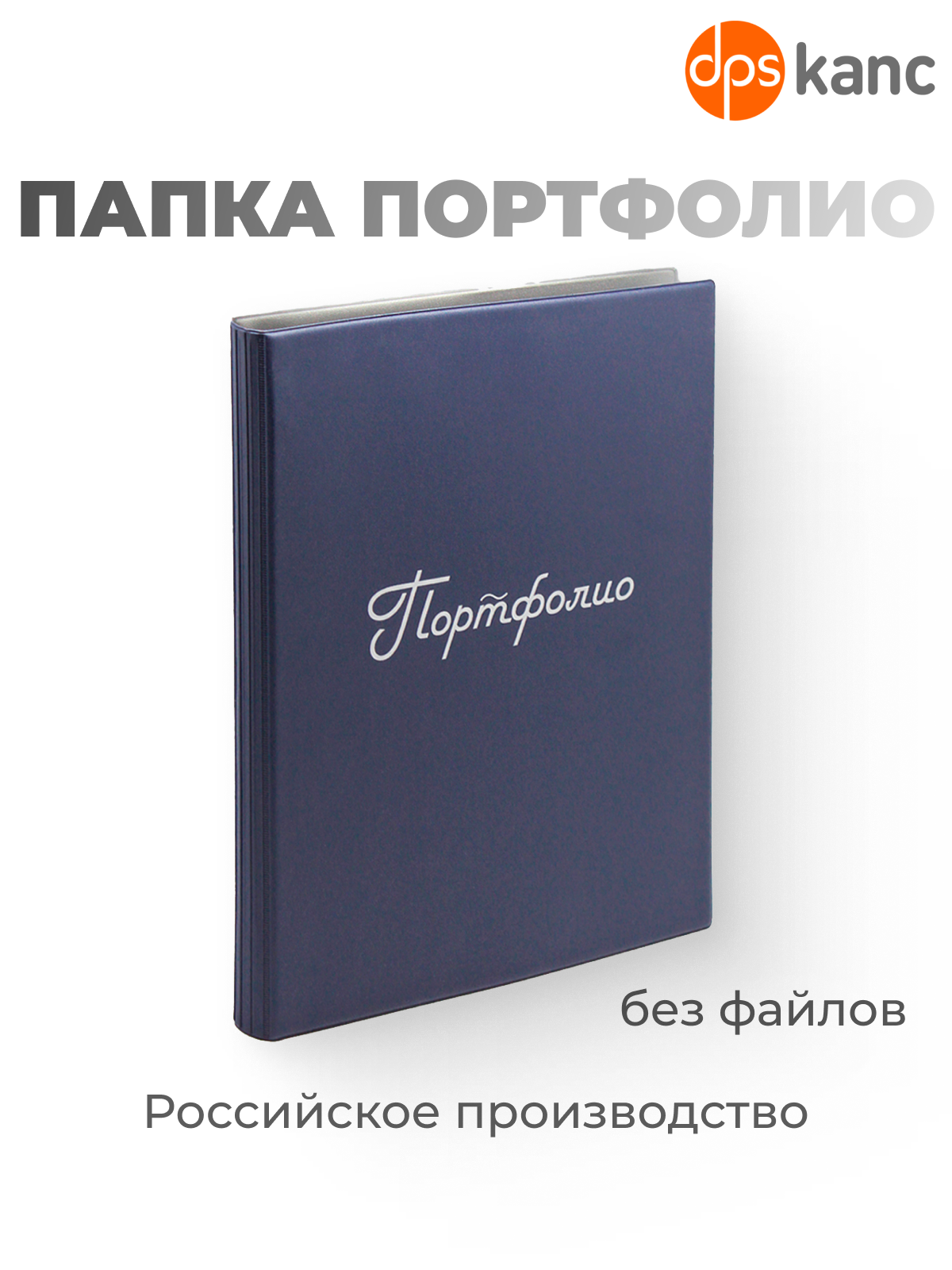 Папка dpskanc Портфолио на кольцах синяя - фото 1