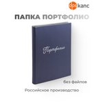 Папка dpskanc Портфолио на кольцах синяя
