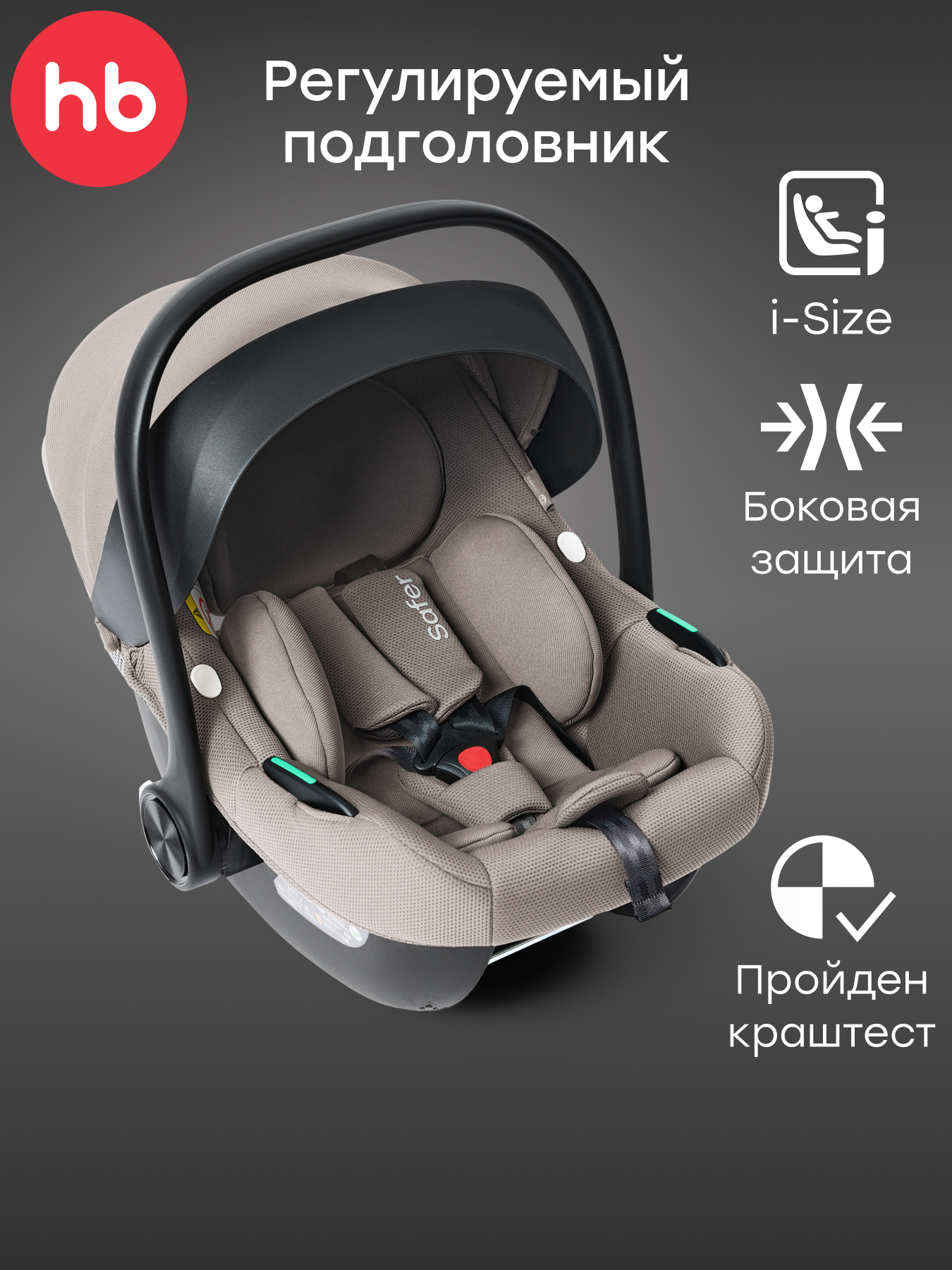 Изображение товара Автокресло Happy Baby SAFER 0 для новорожденных до 13 кг - безопасность и комфорт Изображение товара Автокресло Happy Baby SAFER 0 для новорожденных до 13 кг - безопасность и комфорт