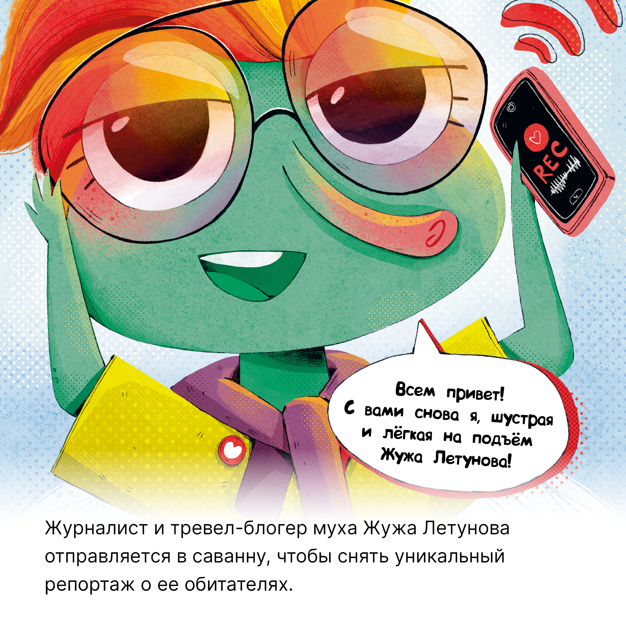 Книга МОЗАИКА kids Записки блогера из саванны Книжный клуб - фото 2