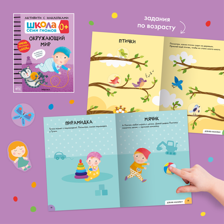 Комплект Школа Семи Гномов Активити с наклейками 0+. 4 книги с наклейками + поощрительные наклейки