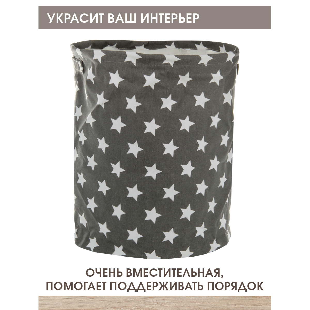 Корзина для игрушек Amico органайзер для хранения Звезды 35*45 - фото 2
