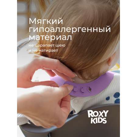 Нагрудник ROXY-KIDS силикон