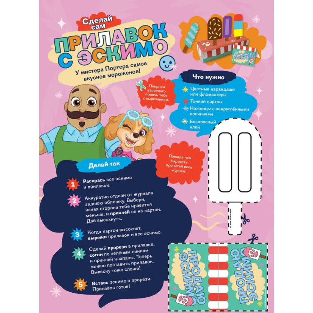 Детские журналы ИД Лев Набор развивающих детских журналов с наклейками - фото 1