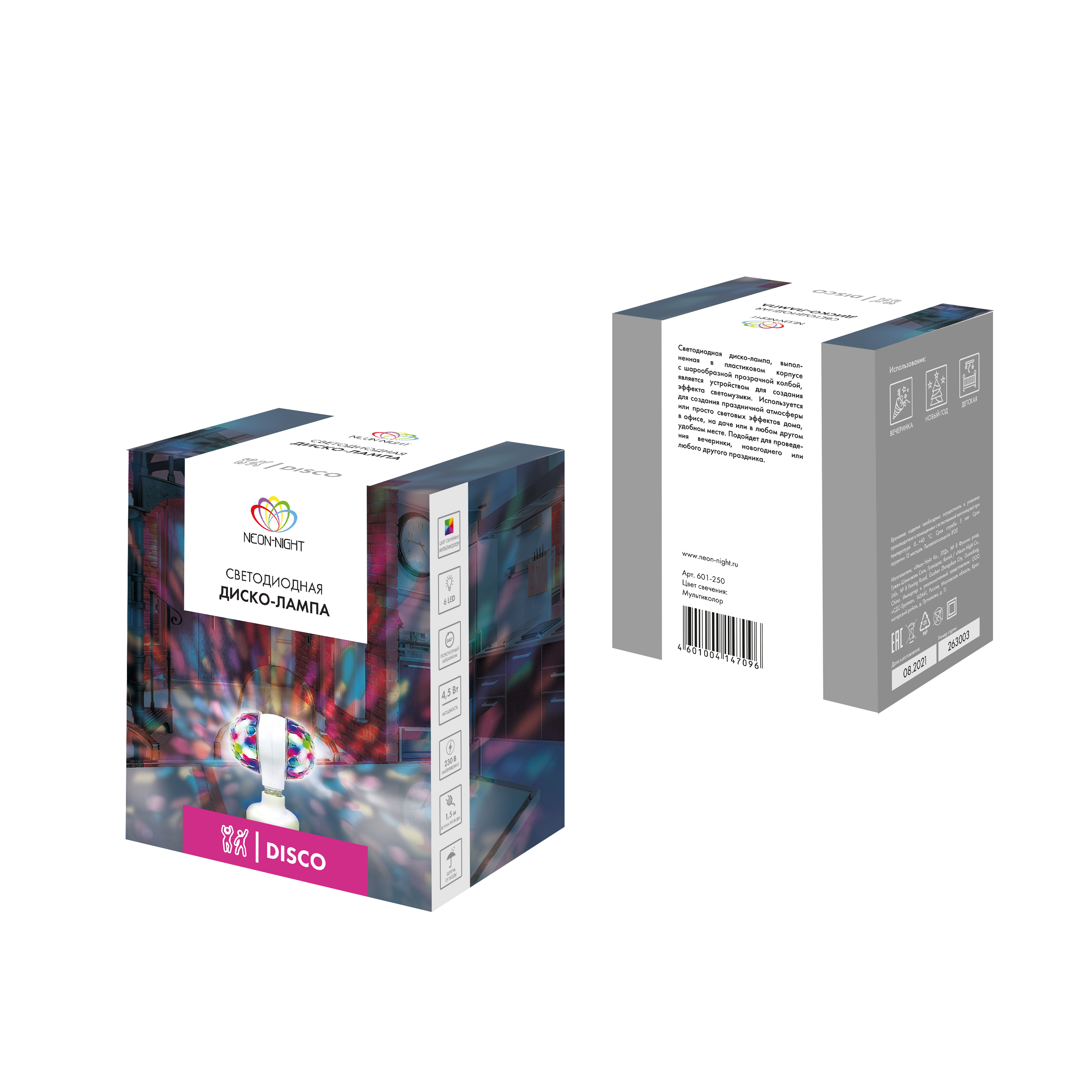 Диско-лампа NEON-NIGHT Двойная светодиодная на подставке с цоколем e27 - фото 13