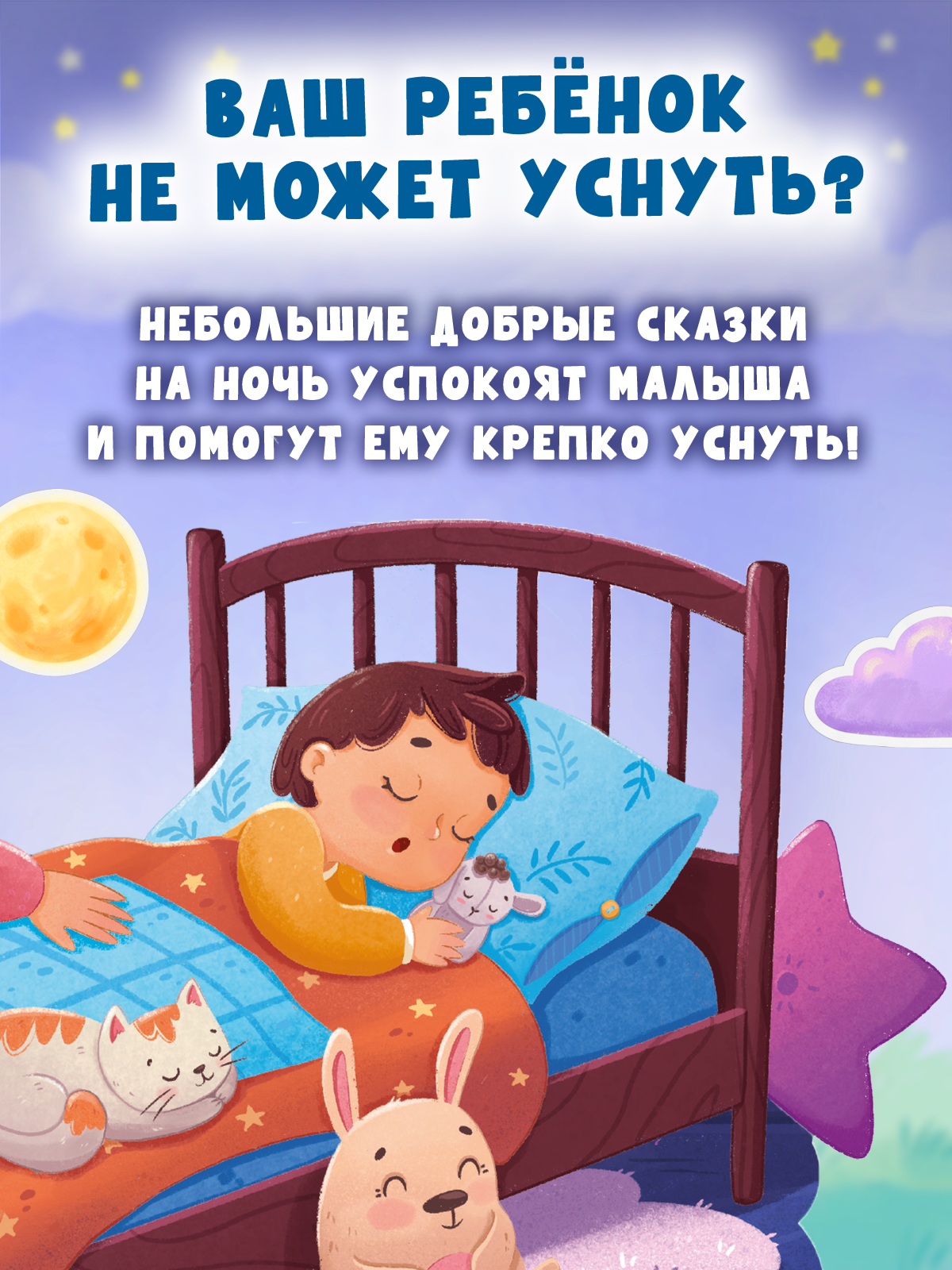 Книга Проф-Пресс для детей Сонные сказки - фото 2