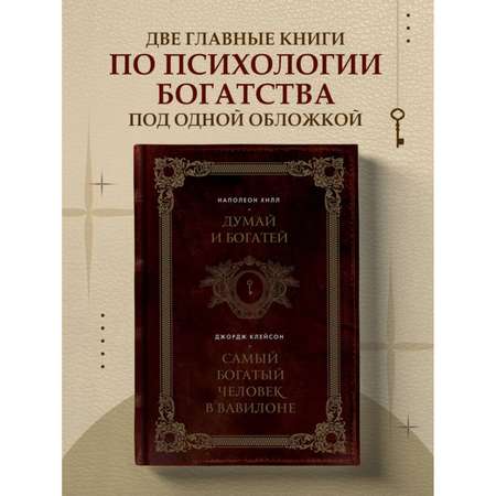 Книга БОМБОРА Думай и богатей. Самый богатый человек в Вавилоне