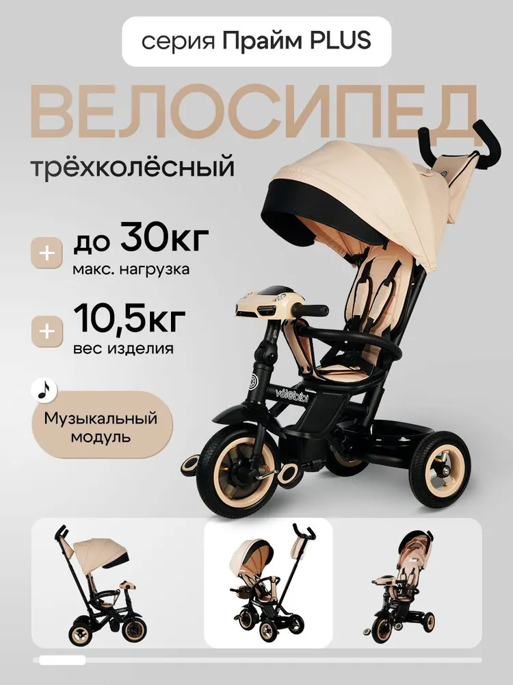 Трехколесный велосипед Velobibi 10 дюймов - фото 2