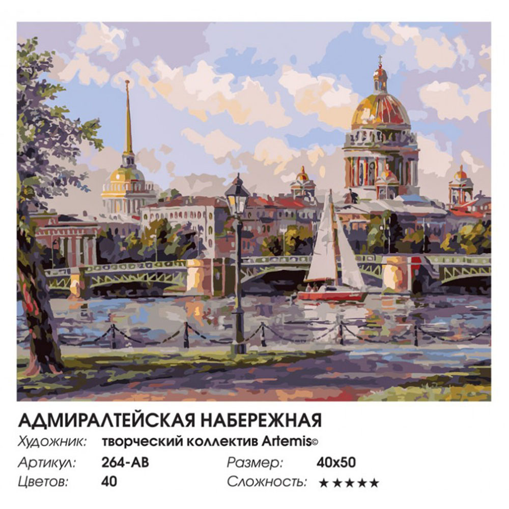Картина по номерам Белоснежка Адмиралтейская набережная - фото 7