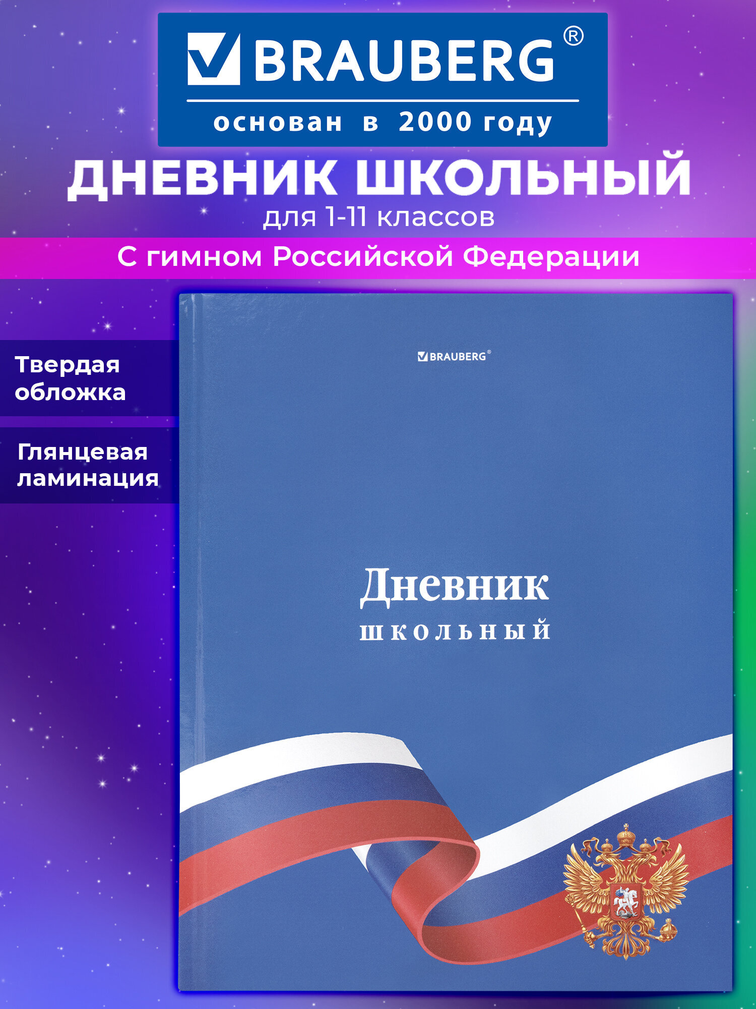 Изображение товара Дневник школьный Brauberg для девочек мальчика 1-11 класс твердый 40 листов Изображение товара Дневник школьный Brauberg для девочек мальчика 1-11 класс твердый 40 листов