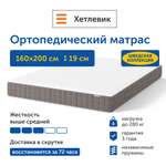 Матрас IKEA Хетлевик 200х160