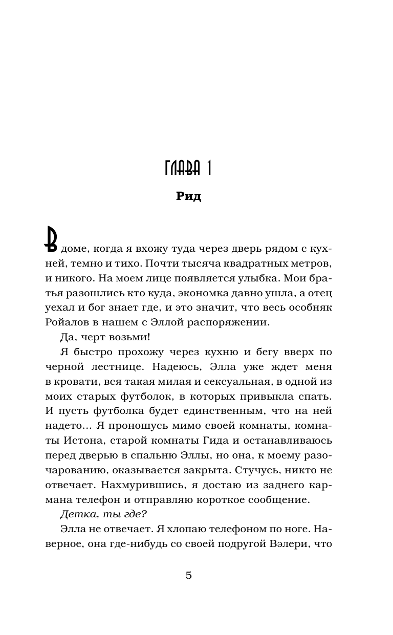 Книга АСТ Сломленный принц - фото 5